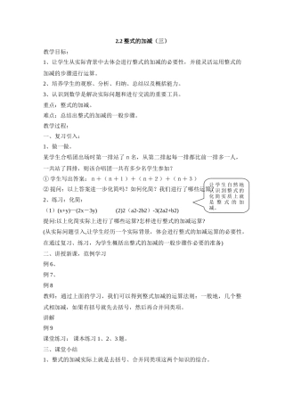 25秋新人教版七年级集体备课教案：2.2整式的加减（第3课时）