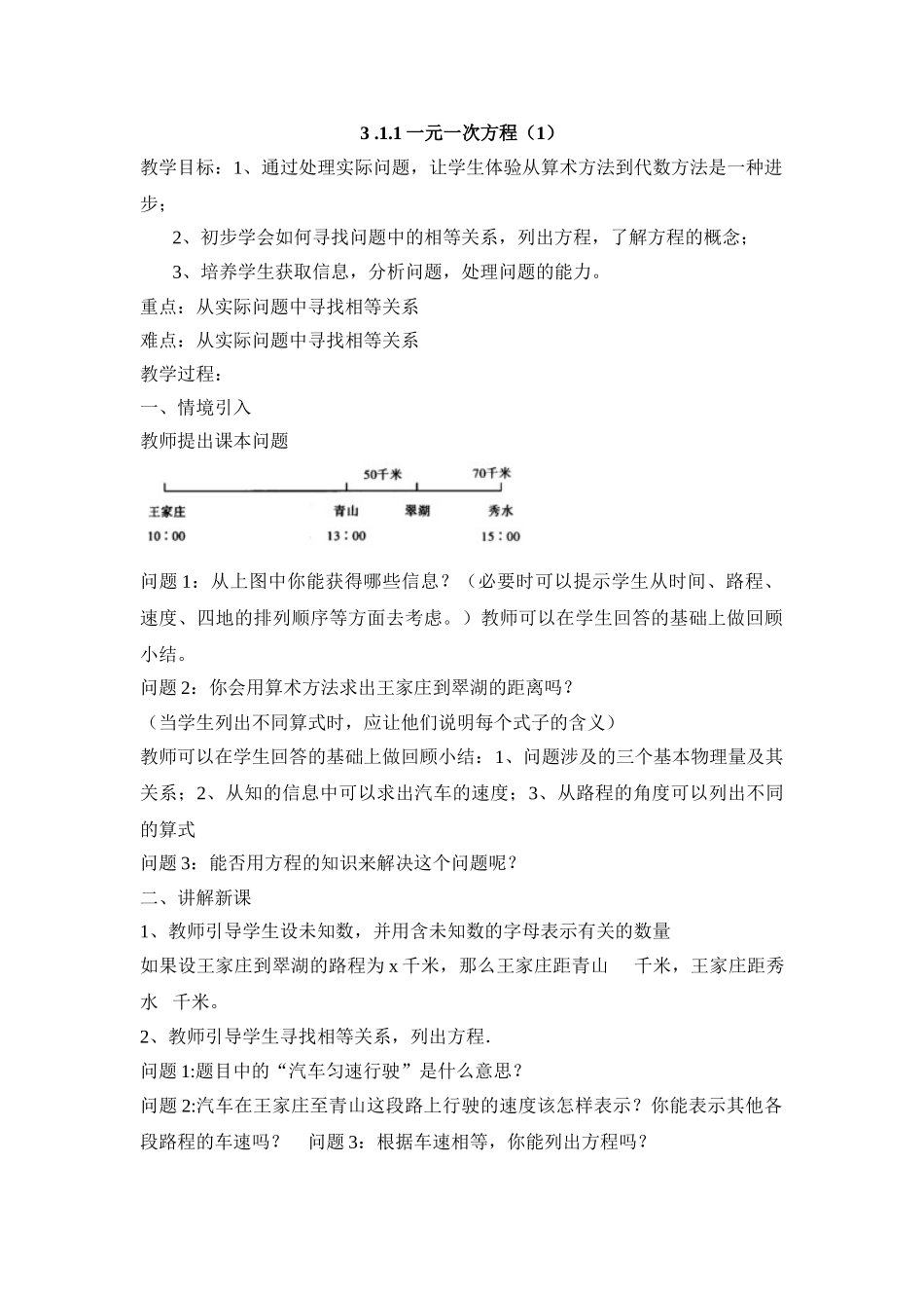 25秋新人教版七年级集体备课教案：3.1.1一元一次方程_第1页