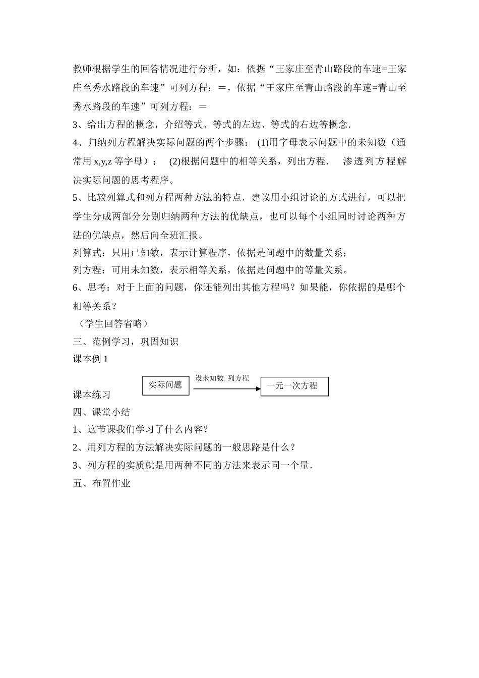 25秋新人教版七年级集体备课教案：3.1.1一元一次方程_第2页