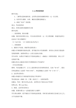 25秋新人教版七年级集体备课教案：3.1.2等式的性质