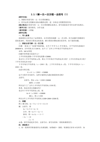 25秋新人教版七年级集体备课教案：3.3解一元一次方程（二）去括号与去分母