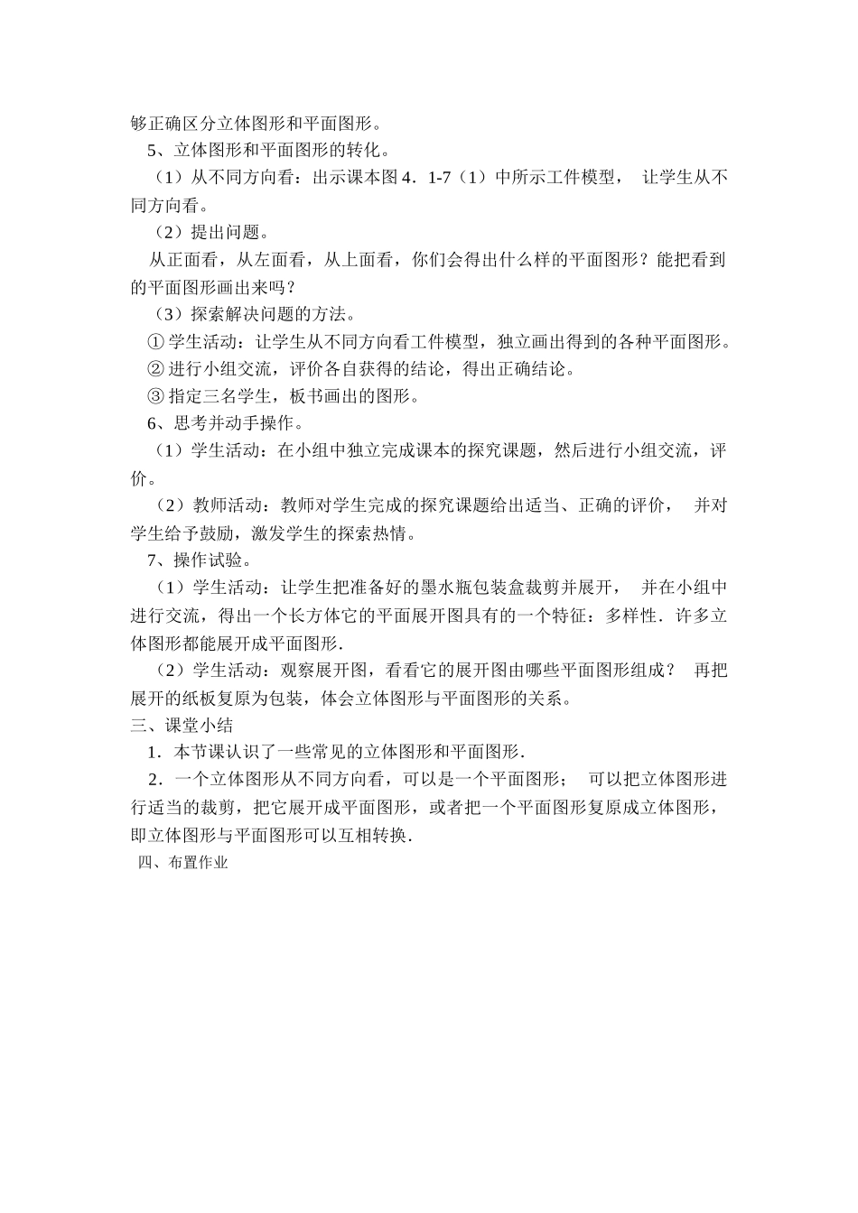25秋新人教版七年级集体备课教案：4.1.1 几何图形_第2页