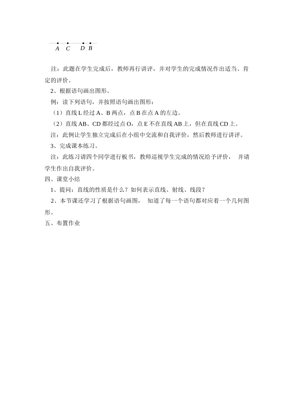 25秋新人教版七年级集体备课教案：4.2 直线、射线、线段（第1课时）_第2页