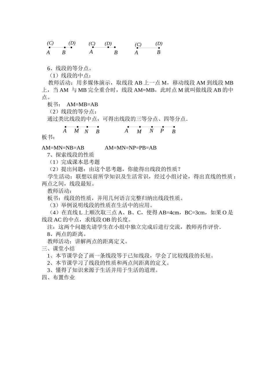 25秋新人教版七年级集体备课教案：4.2 直线、射线、线段（第2课时）_第2页