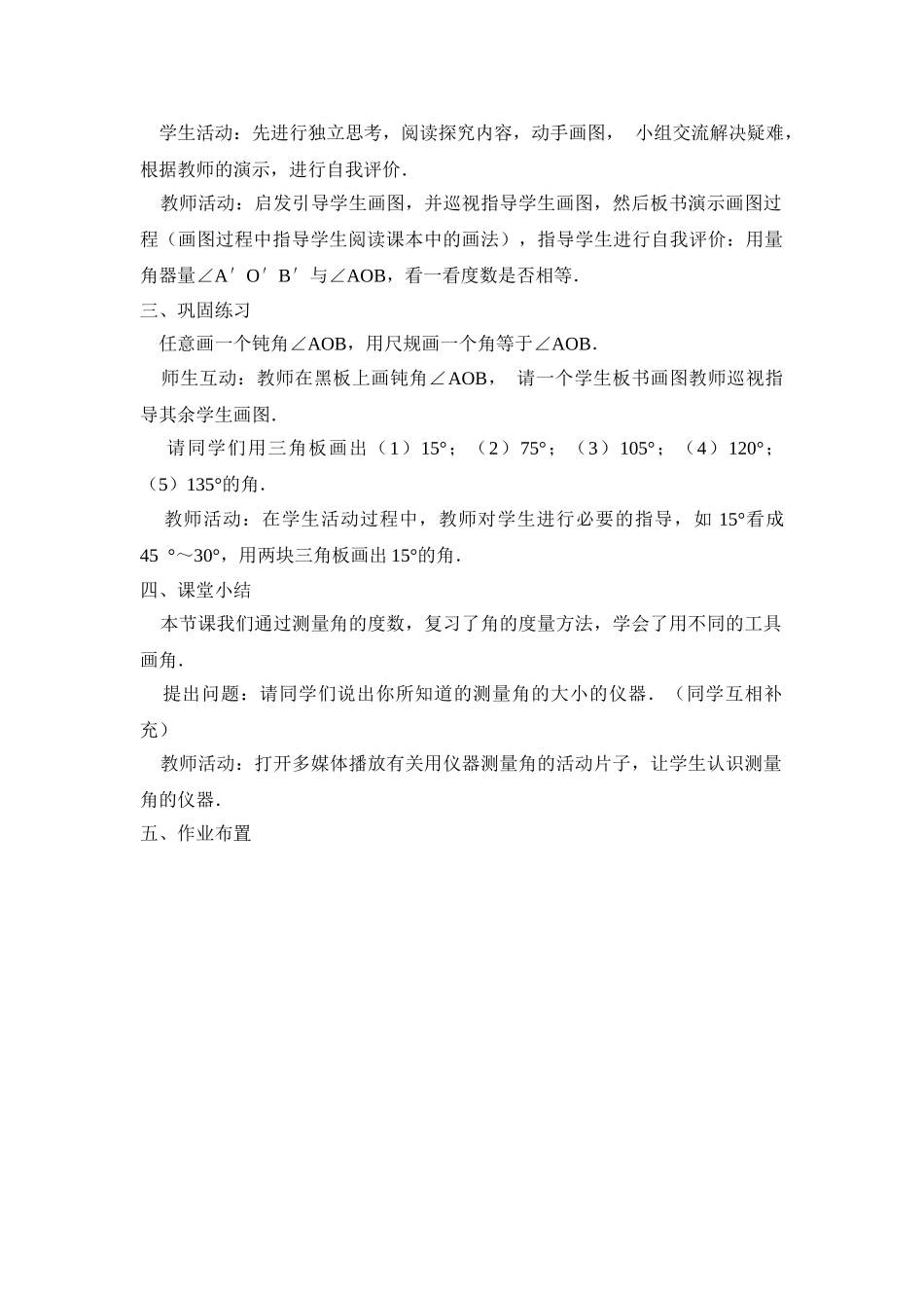 25秋新人教版七年级集体备课教案：4.3.1 角的度量（第2课时）_第2页