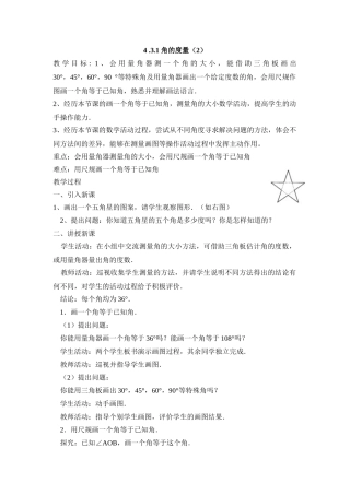 25秋新人教版七年级集体备课教案：4.3.1 角的度量（第2课时）