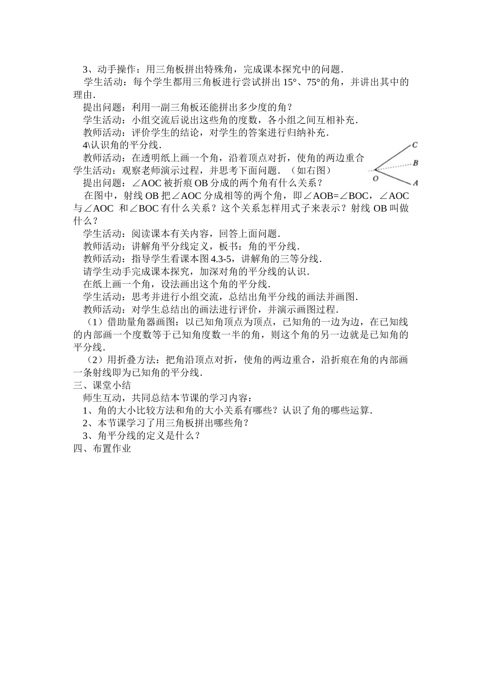 25秋新人教版七年级集体备课教案：4.3.2 角的比较与运算_第2页