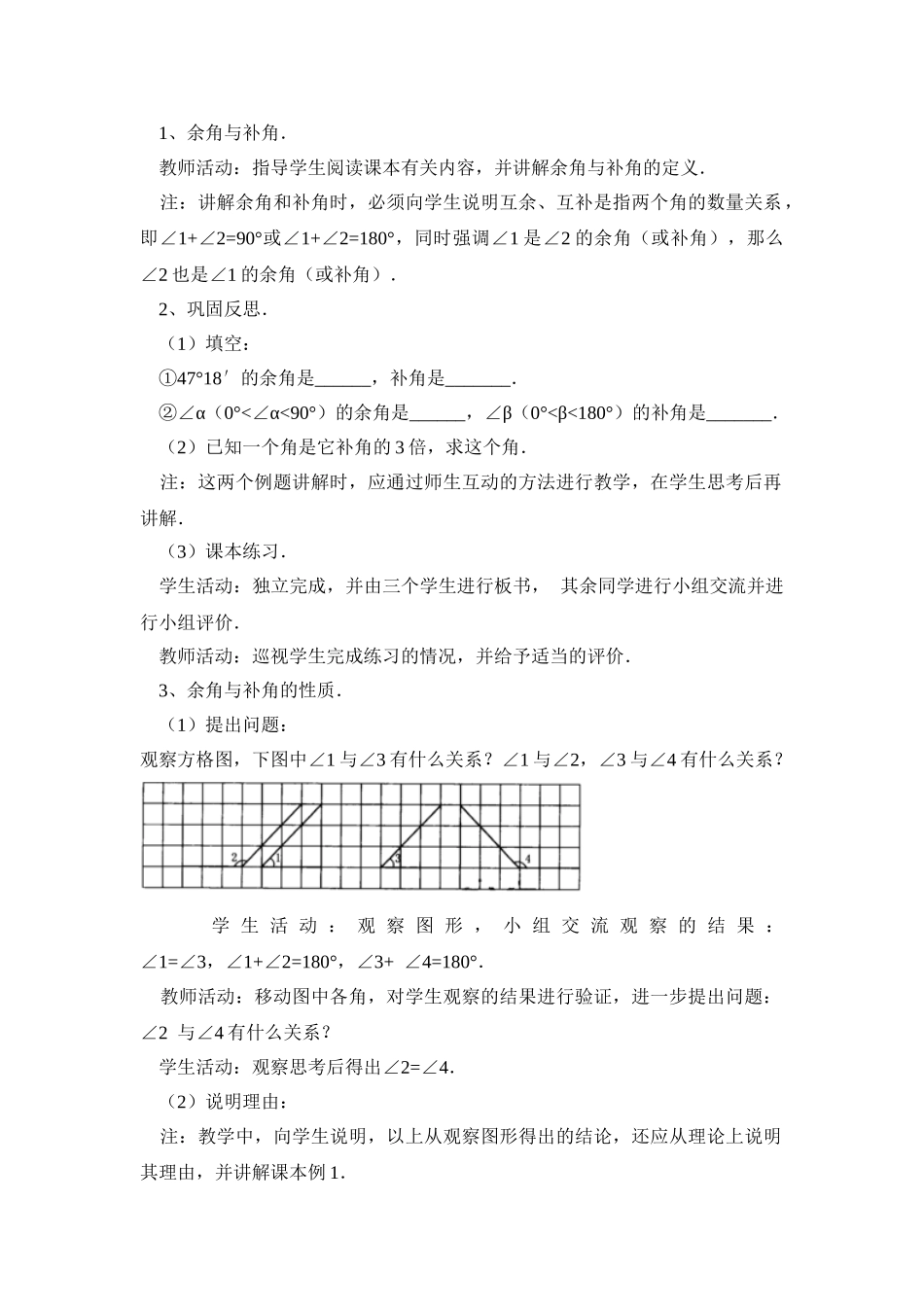 25秋新人教版七年级集体备课教案：4.3.3 余角和补角_第2页