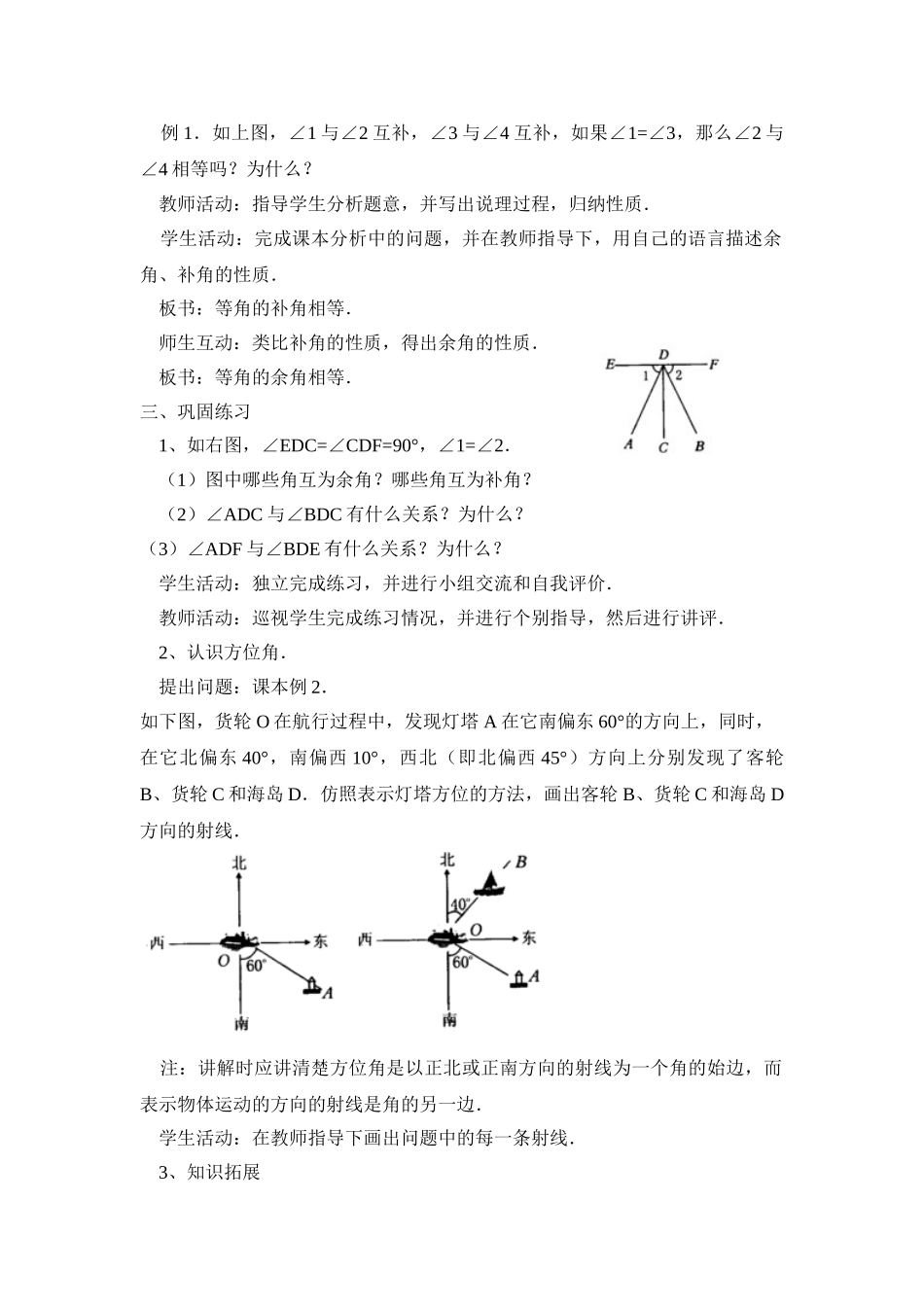 25秋新人教版七年级集体备课教案：4.3.3 余角和补角_第3页