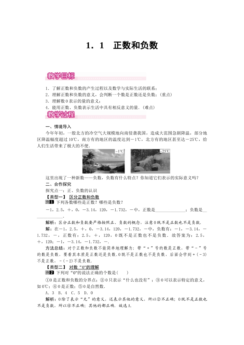 2024-2025学年七年级数学上册1.1 正数和负数 名师教案_第1页