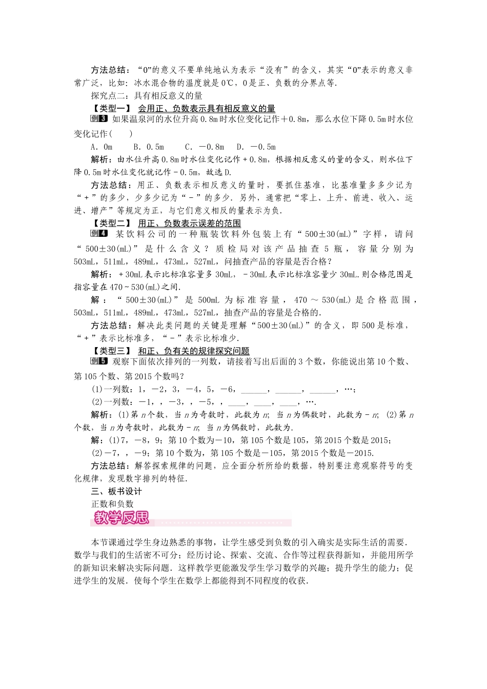 2024-2025学年七年级数学上册1.1 正数和负数 名师教案_第2页