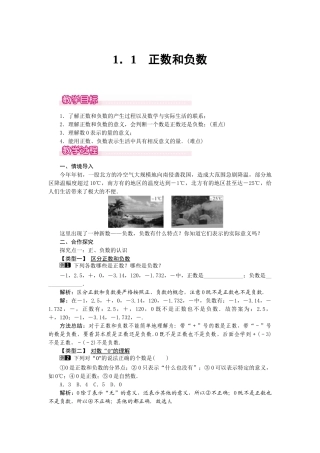 2024-2025学年七年级数学上册1.1 正数和负数 名师教案