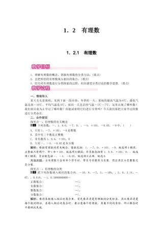 2024-2025学年七年级数学上册1.2.1 有理数 名师教案
