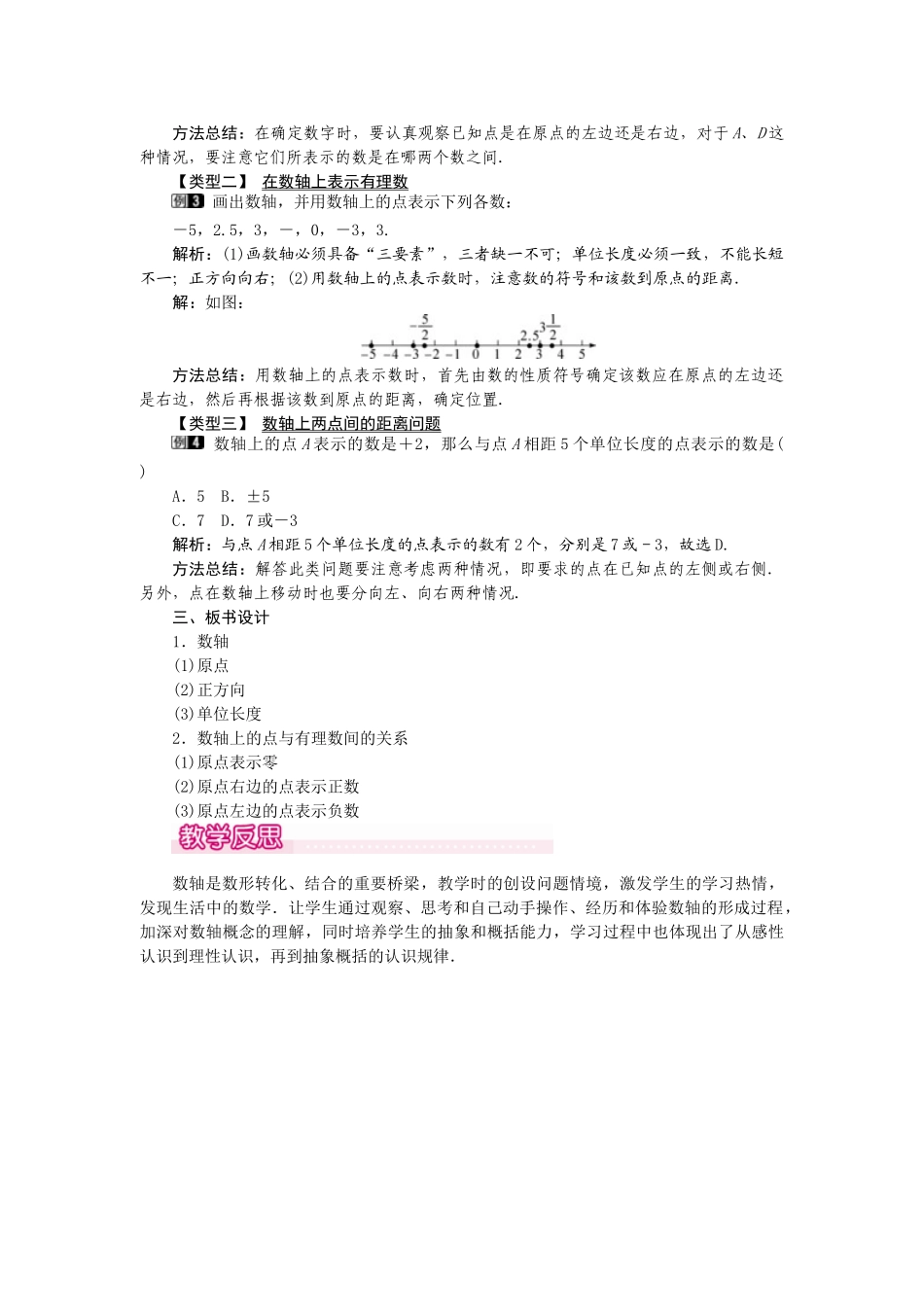 2024-2025学年七年级数学上册1.2.2 数轴 名师教案_第2页