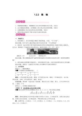 2024-2025学年七年级数学上册1.2.2 数轴 名师教案