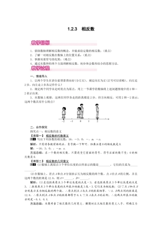 2024-2025学年七年级数学上册1.2.3 相反数 名师教案