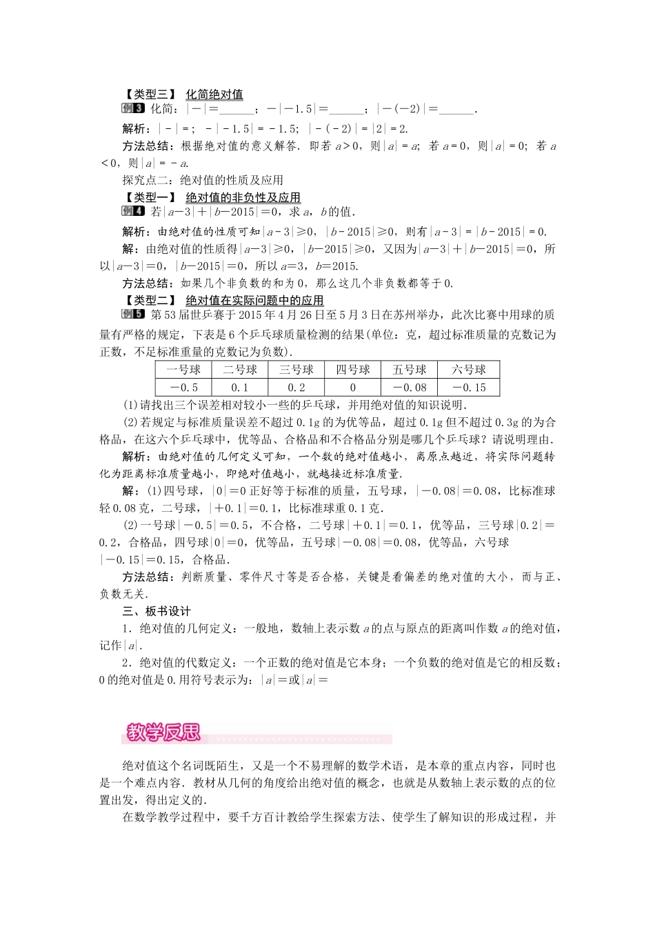 2024-2025学年七年级数学上册1.2.4 第1课时 绝对值 名师教案_第2页