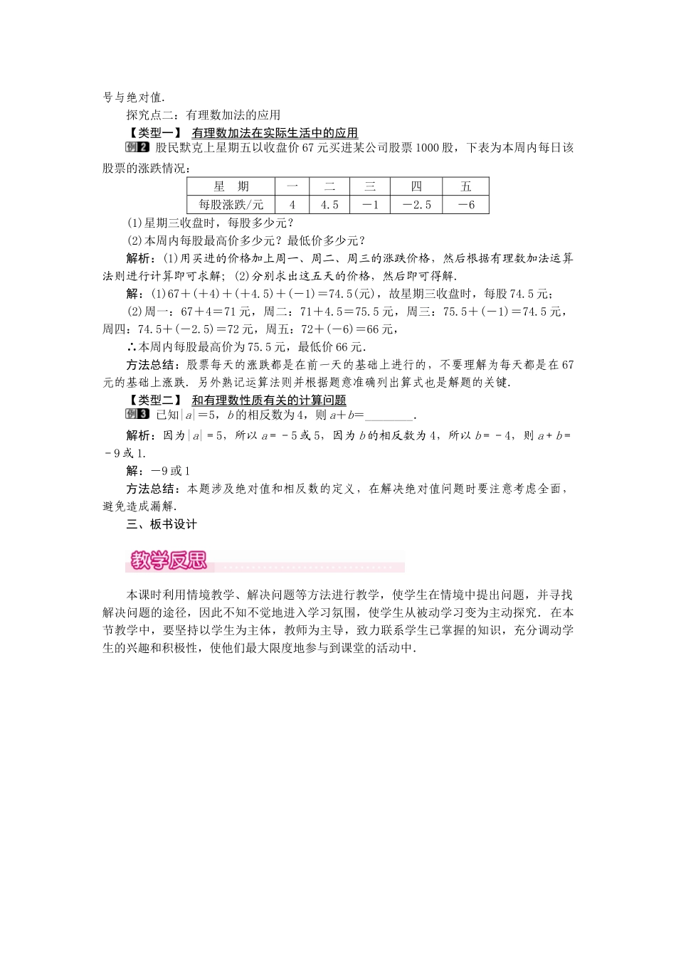 2024-2025学年七年级数学上册1.3.1 第1课时 有理数的加法法则 名师教案_第2页