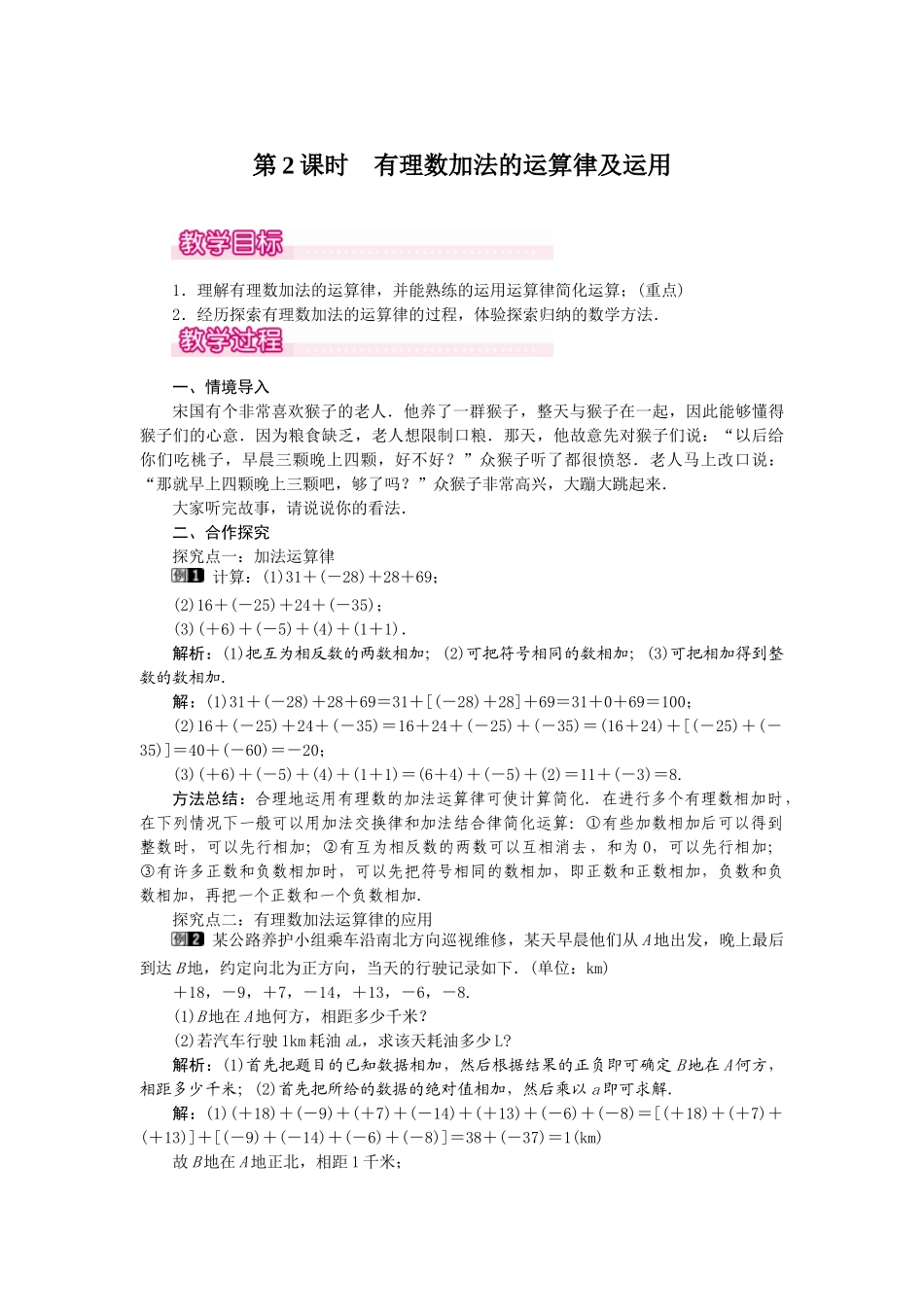 2024-2025学年七年级数学上册1.3.1 第2课时 有理数加法的运算律及运用 名师教案_第1页
