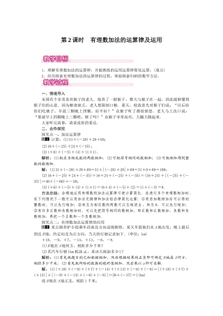 2024-2025学年七年级数学上册1.3.1 第2课时 有理数加法的运算律及运用 名师教案