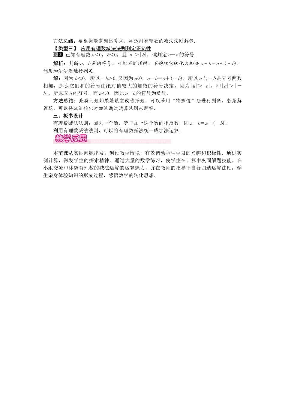 2024-2025学年七年级数学上册1.3.2 第1课时 有理数的减法法则 名师教案_第2页