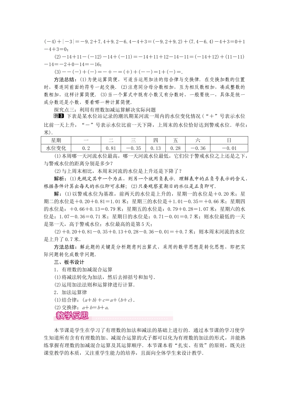 2024-2025学年七年级数学上册1.3.2 第2课时 有理数加减混合运算 名师教案_第2页