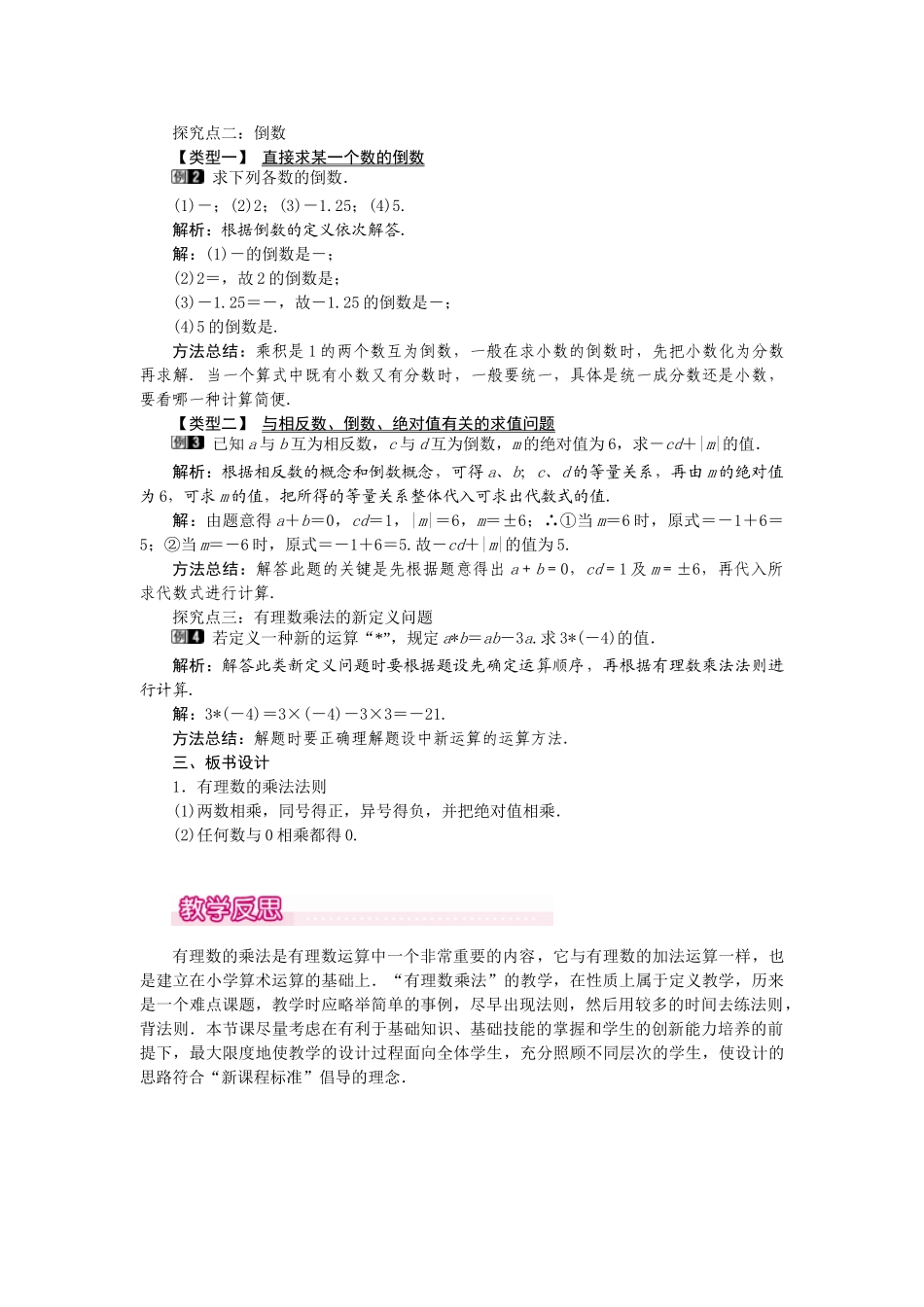 2024-2025学年七年级数学上册1.4.1 第1课时 有理数的乘法法则 名师教案_第2页