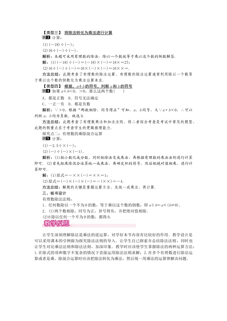 2024-2025学年七年级数学上册1.4.2 第1课时 有理数的除法法则 名师教案_第2页