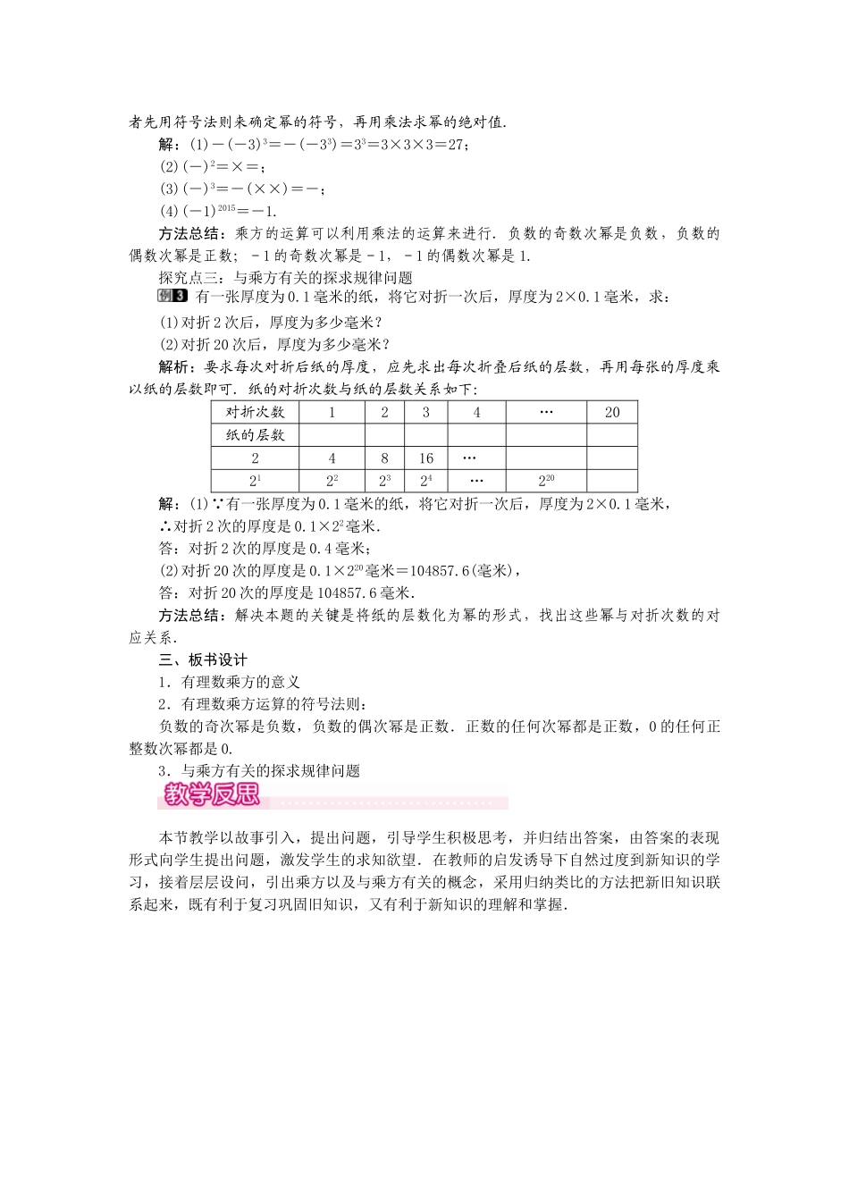 2024-2025学年七年级数学上册1.5.1 第1课时 乘方 名师教案_第2页