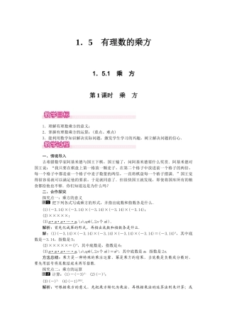 2024-2025学年七年级数学上册1.5.1 第1课时 乘方 名师教案