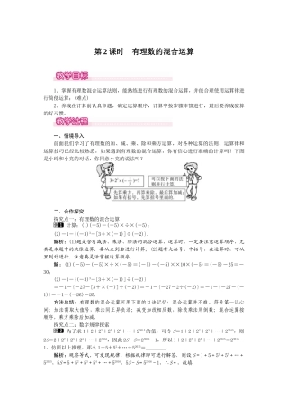 2024-2025学年七年级数学上册1.5.1 第2课时 有理数的混合运算 名师教案