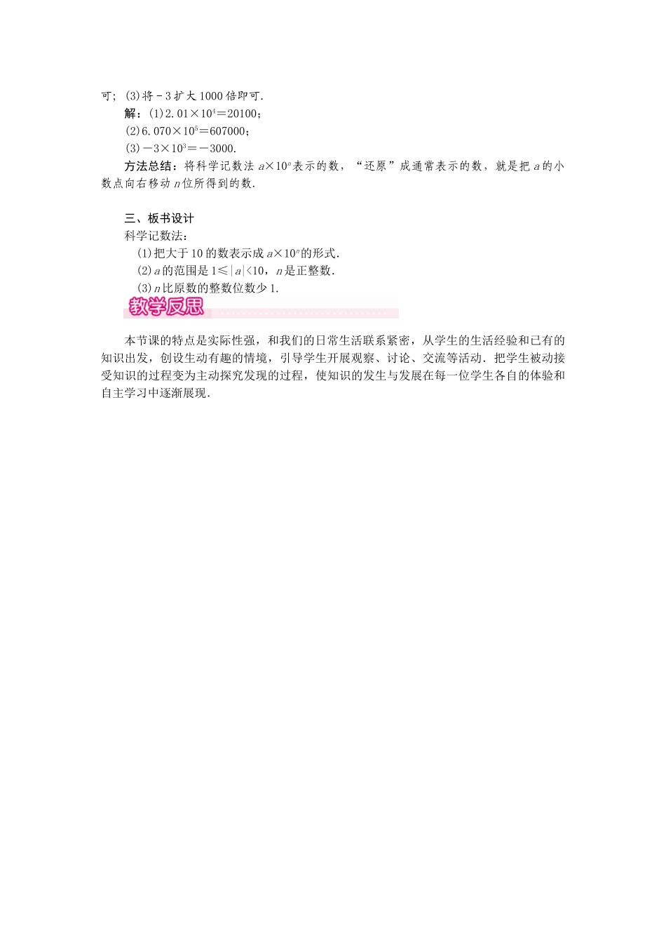 2024-2025学年七年级数学上册1.5.2 科学记数法 名师教案_第2页