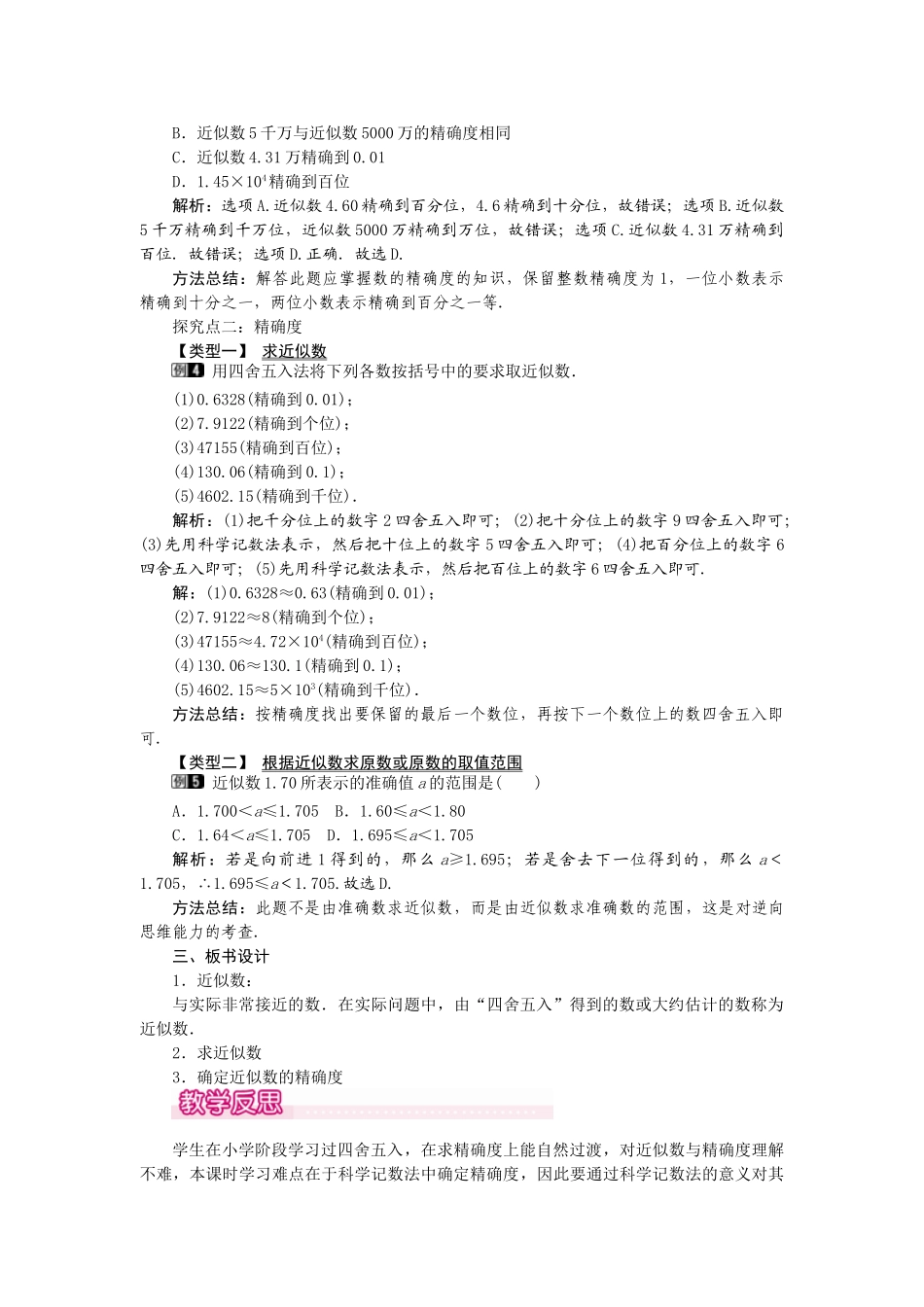 2024-2025学年七年级数学上册1.5.3 近似数 名师教案_第2页