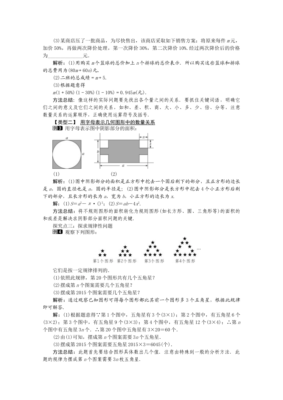 2024-2025学年七年级数学上册2.1 第1课时 用字母表示数 名师教案_第2页
