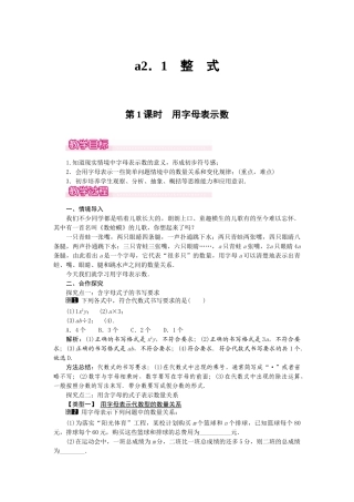 2024-2025学年七年级数学上册2.1 第1课时 用字母表示数 名师教案