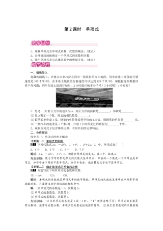 2024-2025学年七年级数学上册2.1 第2课时 单项式 名师教案