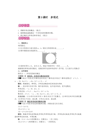 2024-2025学年七年级数学上册2.1 第3课时 多项式 名师教案