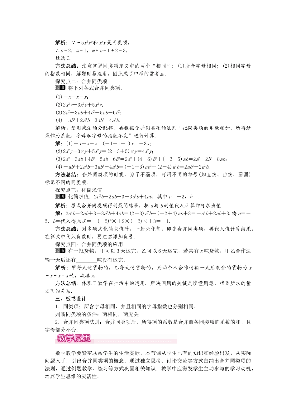 2024-2025学年七年级数学上册2.2 第1课时 合并同类项 名师教案_第2页