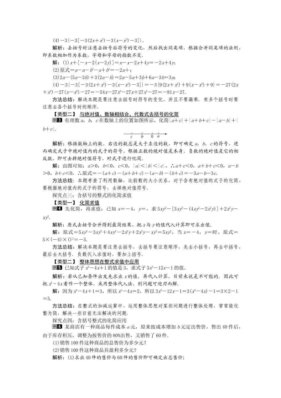 2024-2025学年七年级数学上册2.2 第2课时 去括号 名师教案_第2页