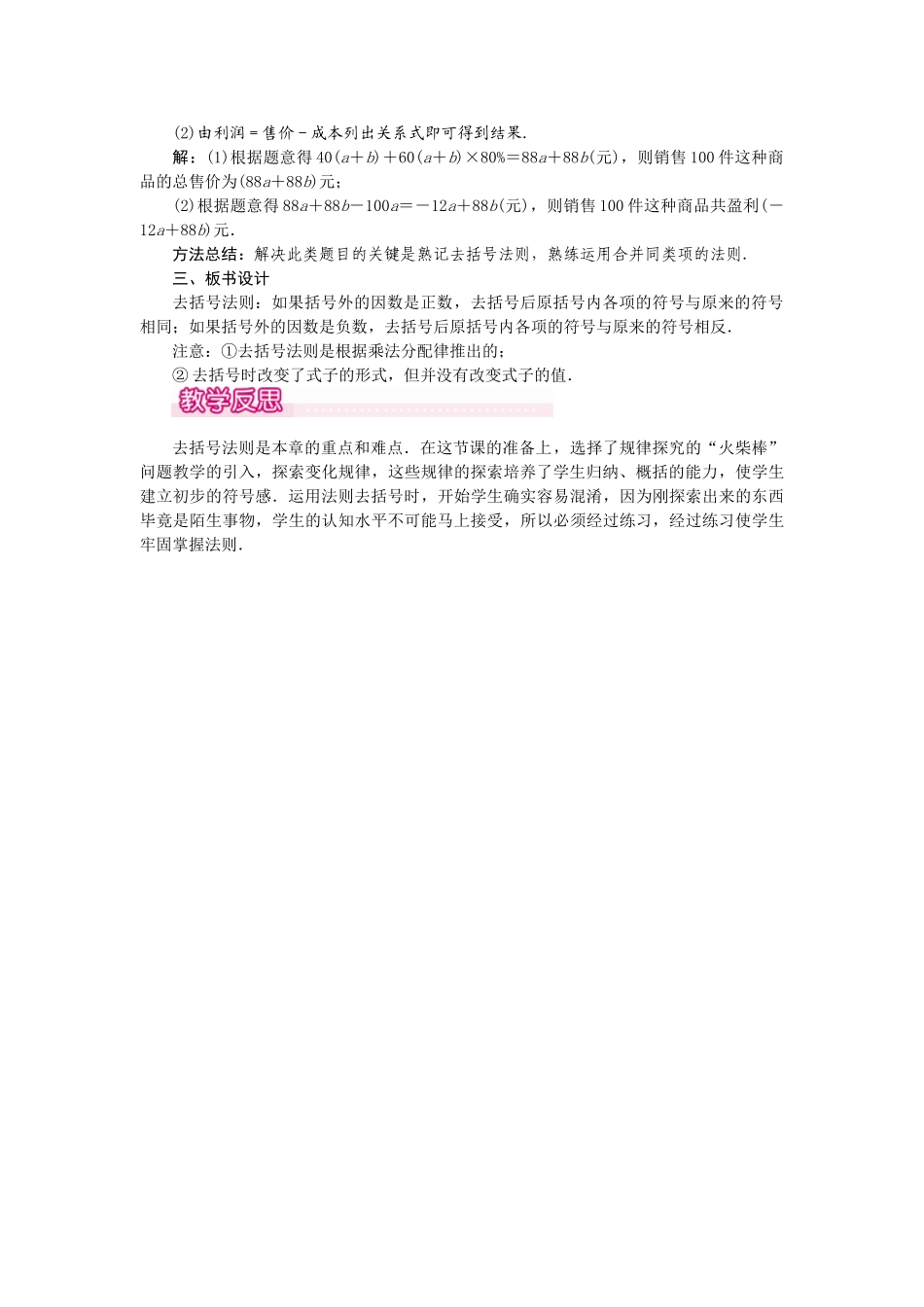 2024-2025学年七年级数学上册2.2 第2课时 去括号 名师教案_第3页