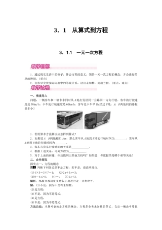 2024-2025学年七年级数学上册3.1.1 一元一次方程 名师教案