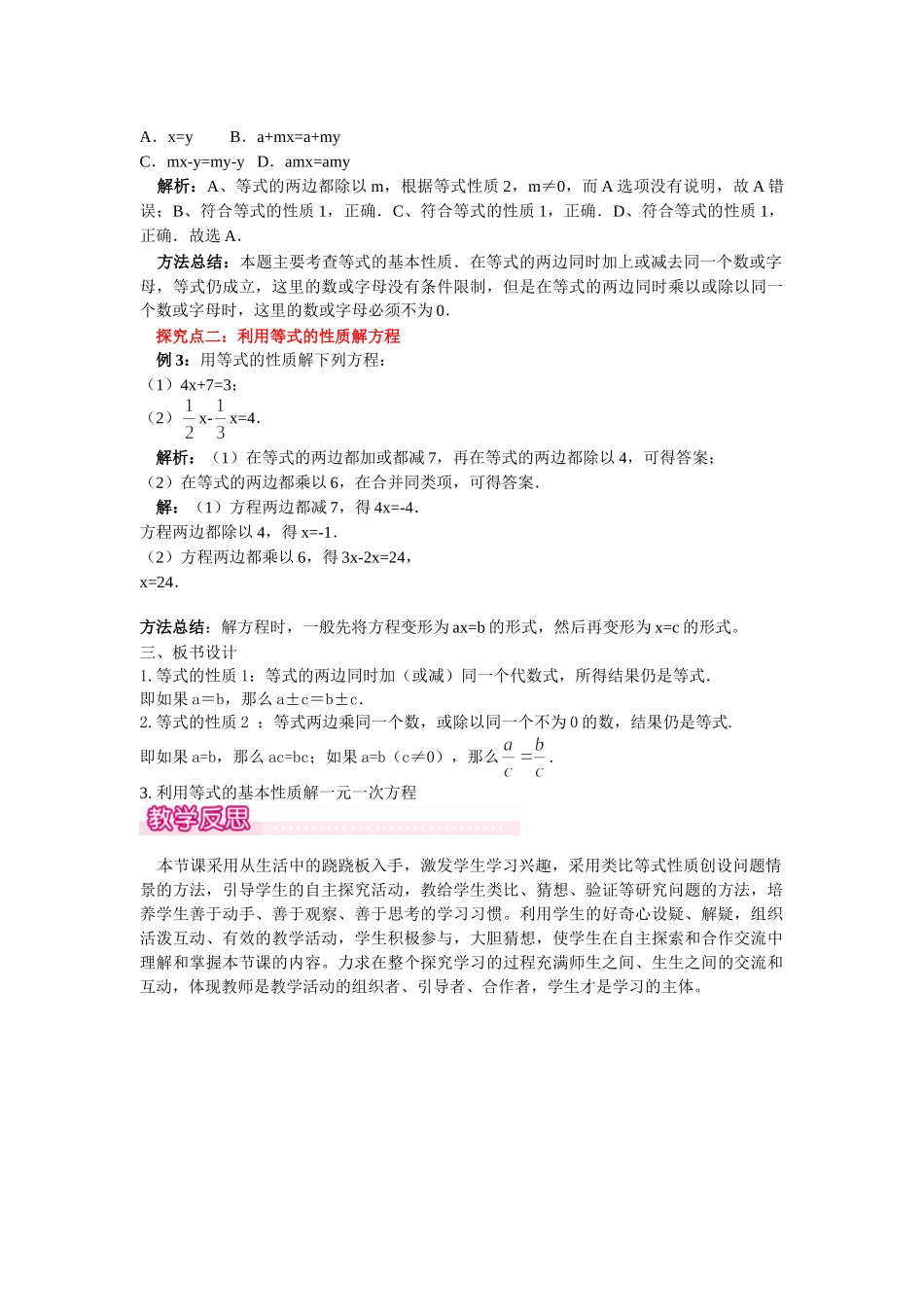 2024-2025学年七年级数学上册3.1.2 等式的性质 名师教案_第2页