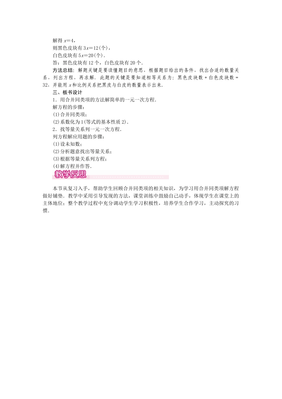 2024-2025学年七年级数学上册3.2 第1课时 用合并同类项的方法解一元一次方程 名师教案_第2页
