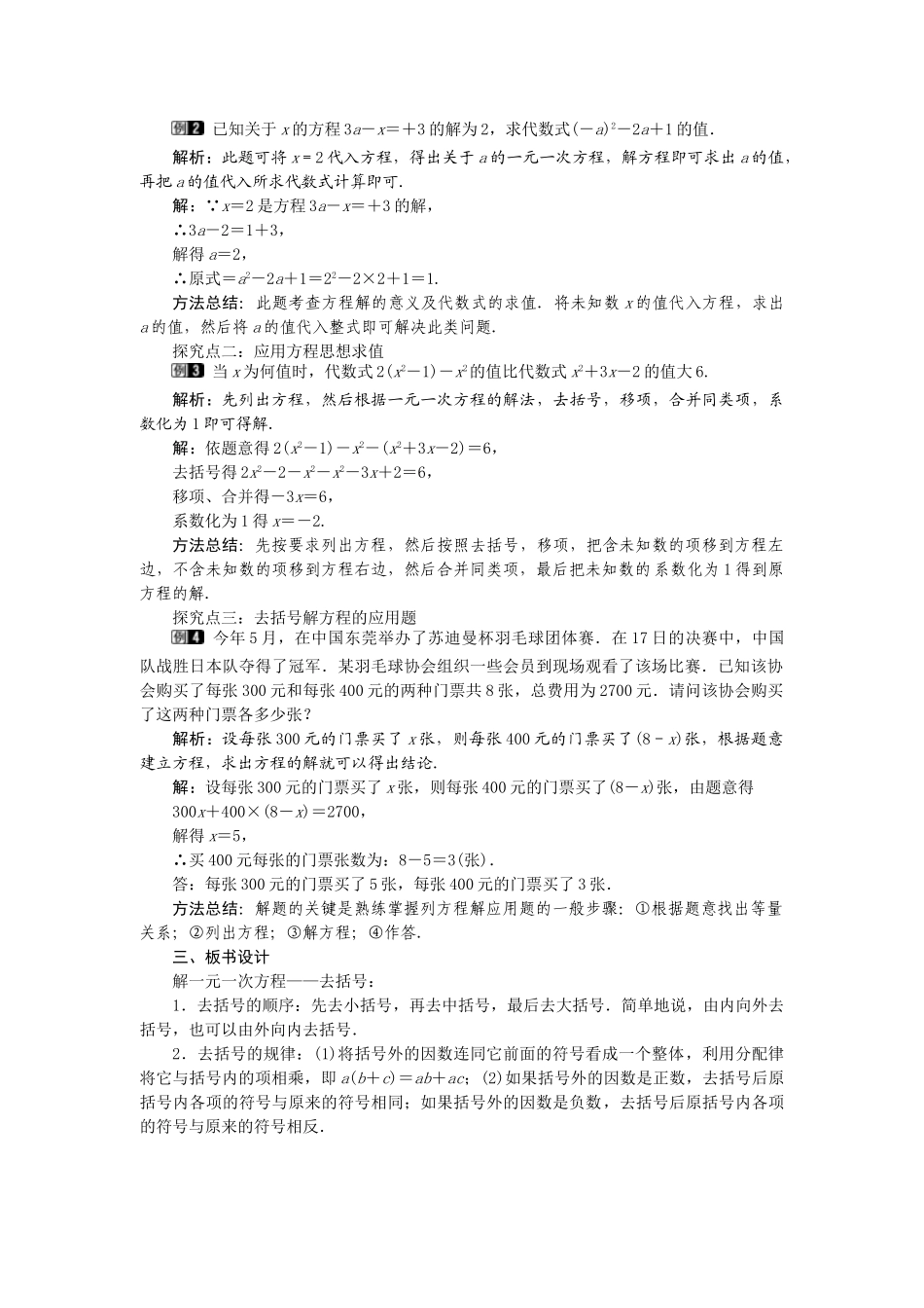 2024-2025学年七年级数学上册3.3 第1课时 利用去括号解一元一次方程 名师教案_第2页
