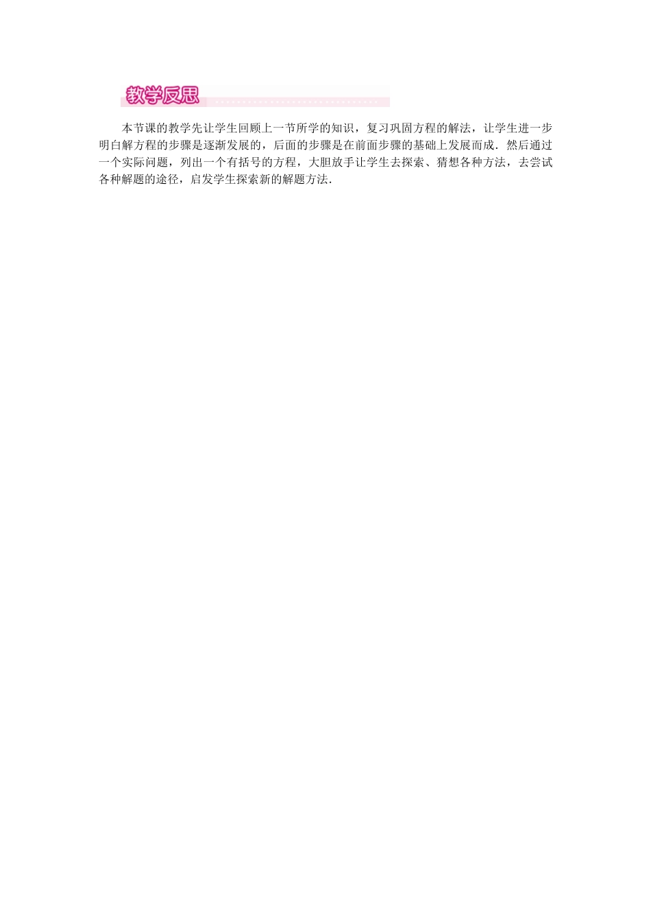 2024-2025学年七年级数学上册3.3 第1课时 利用去括号解一元一次方程 名师教案_第3页