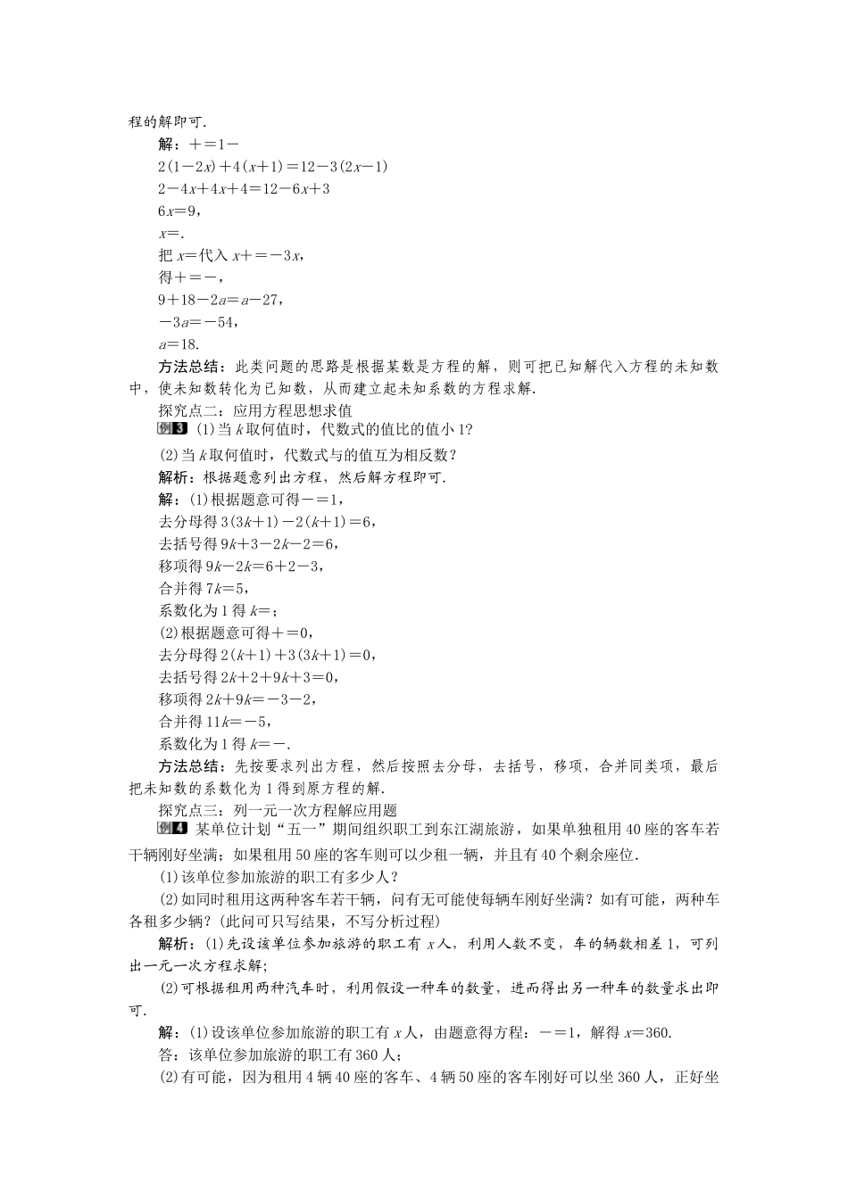 2024-2025学年七年级数学上册3.3 第2课时 利用去分母解一元一次方程 名师教案_第2页