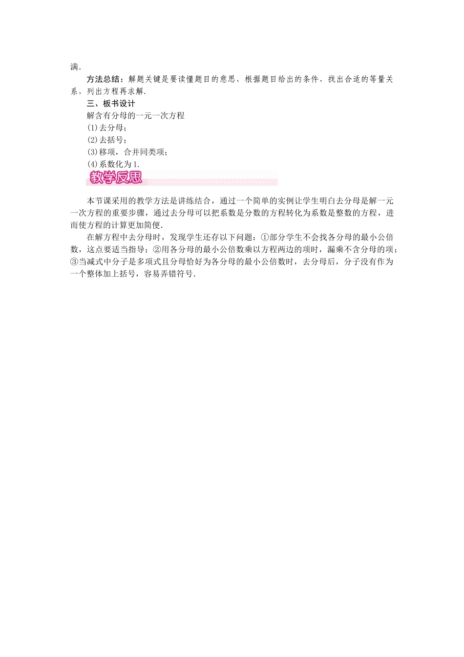 2024-2025学年七年级数学上册3.3 第2课时 利用去分母解一元一次方程 名师教案_第3页