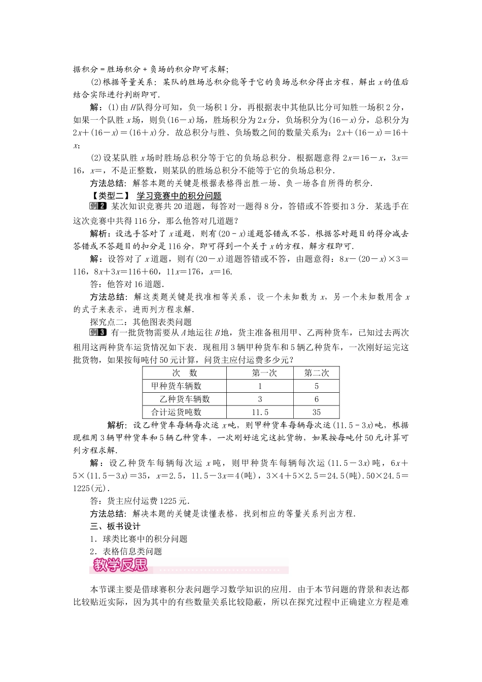 2024-2025学年七年级数学上册3.4 第3课时 球赛积分表问题 名师教案_第2页