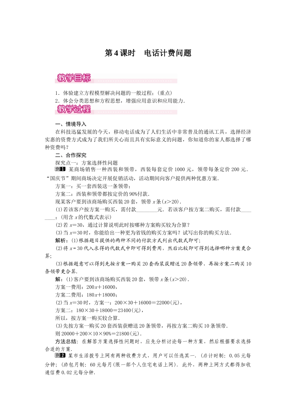 2024-2025学年七年级数学上册3.4 第4课时 电话计费问题 名师教案_第1页