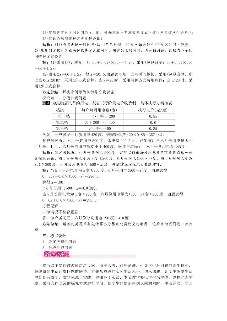 2024-2025学年七年级数学上册3.4 第4课时 电话计费问题 名师教案_第2页